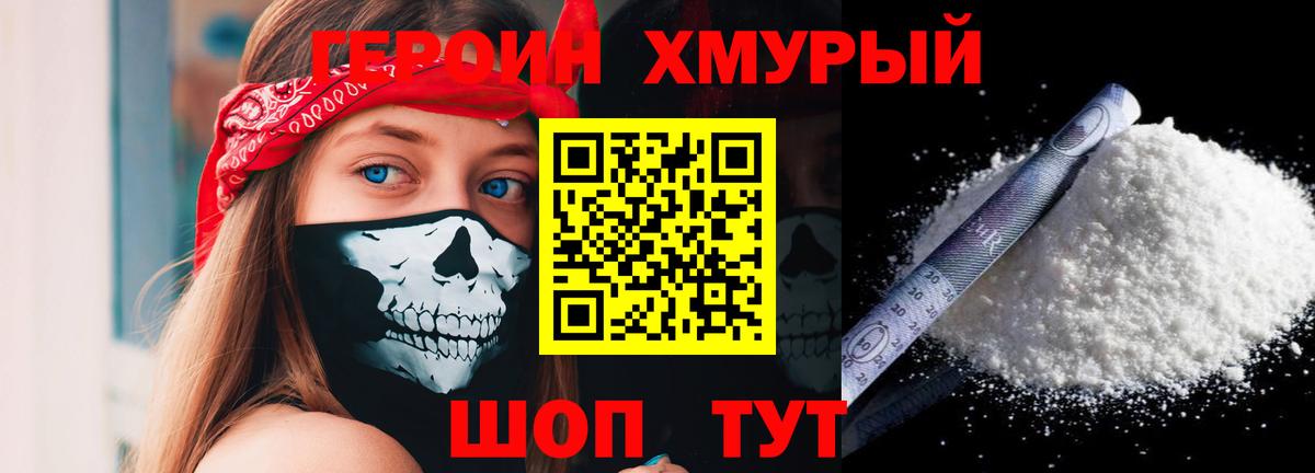 Героин гречка Копейск