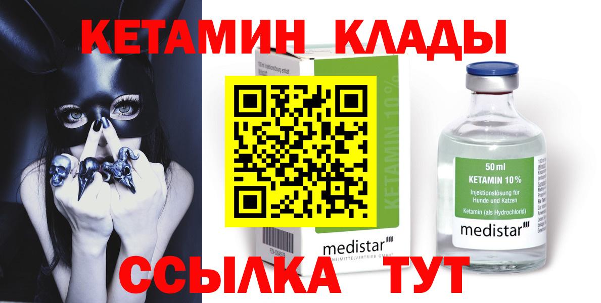 КЕТАМИН VHQ Копейск