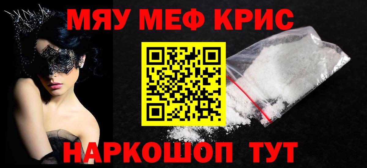 Мефедрон кристаллы Копейск