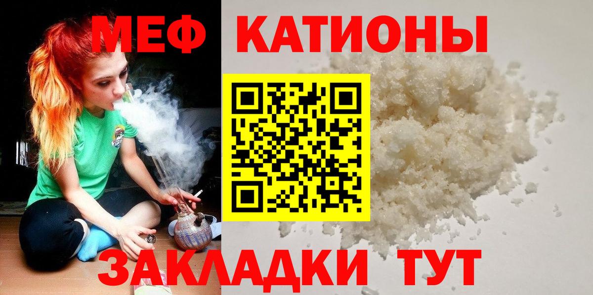 МЕФ  МЯУ-МЯУ кристаллы  Копейск  Вход с VPN  МЯУ-МЯУ кристаллы 