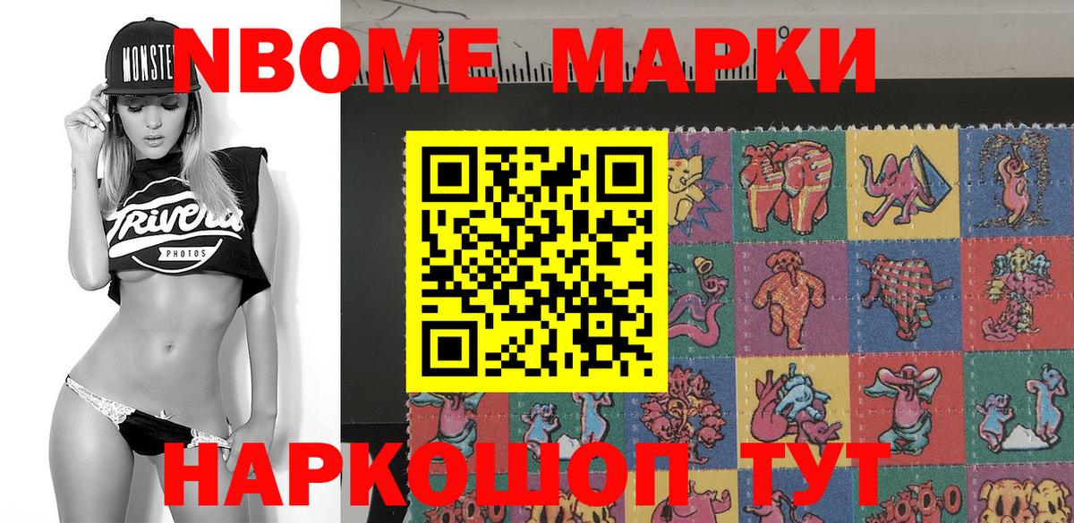 Марки NBOMe 1,8мг Копейск